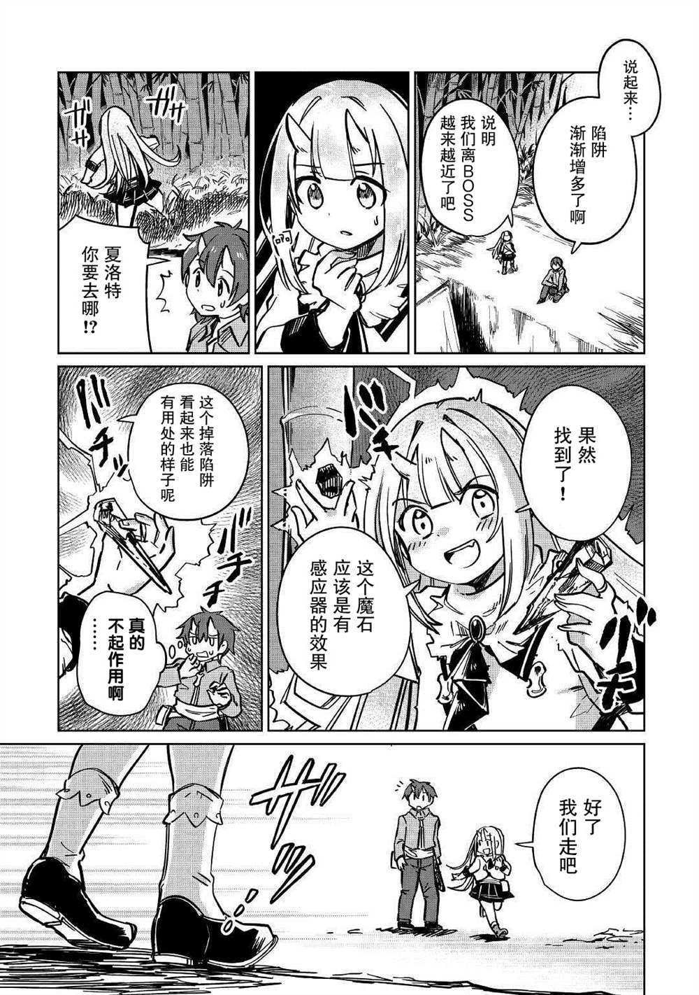 《原结构解析研究者的异世界冒险谭》漫画最新章节第29话免费下拉式在线观看章节第【17】张图片