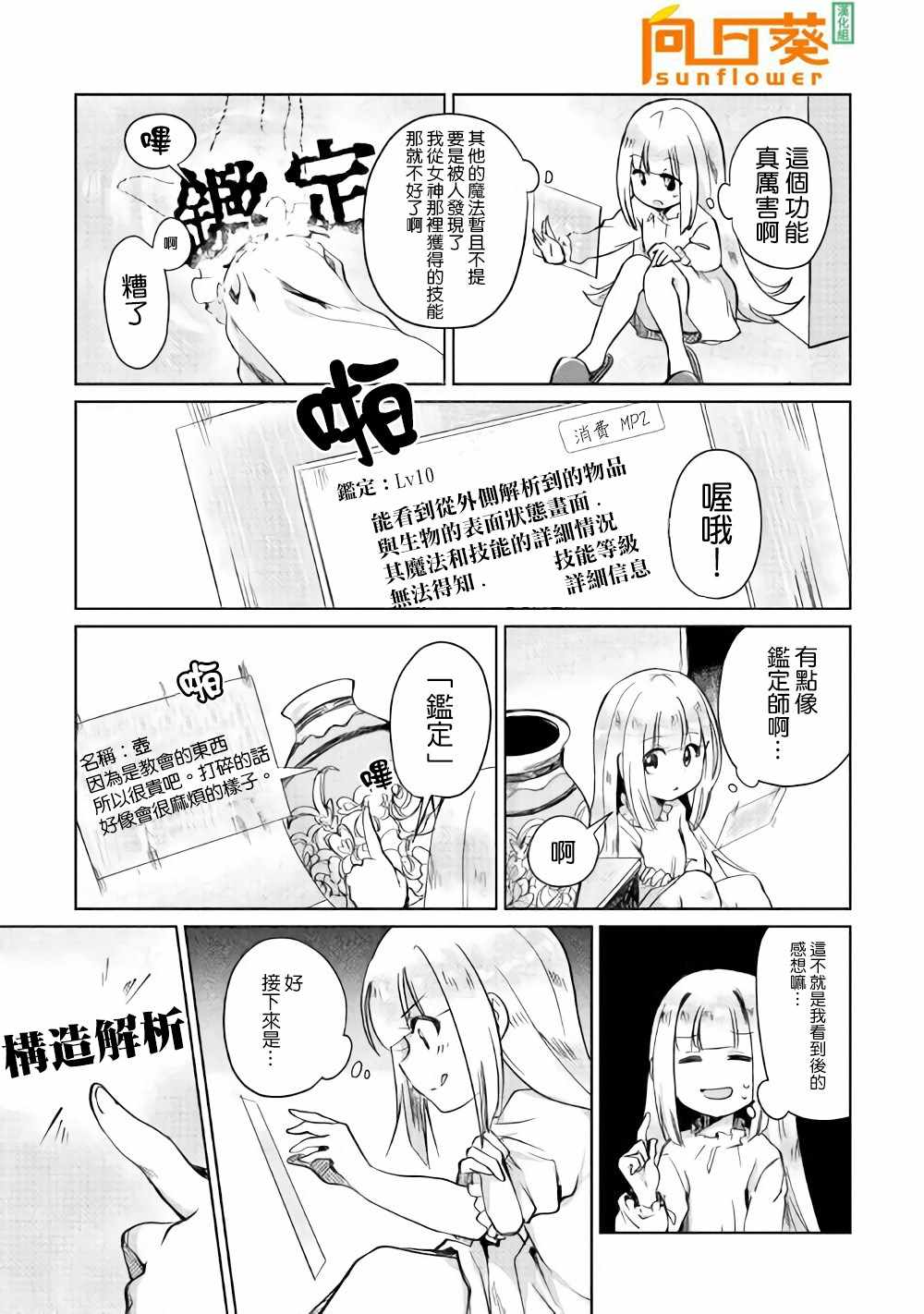 《原结构解析研究者的异世界冒险谭》漫画最新章节第2话免费下拉式在线观看章节第【32】张图片