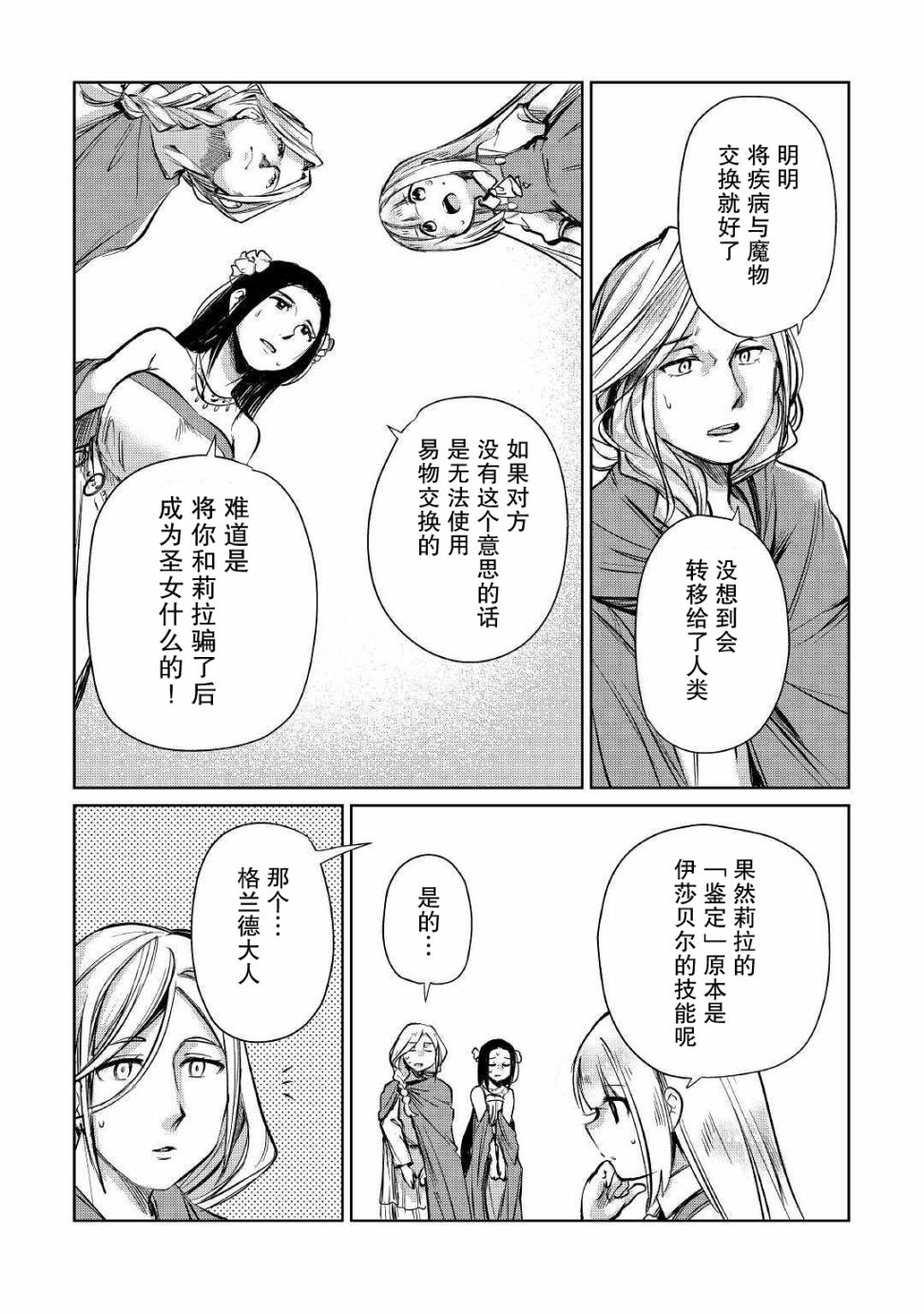 《原结构解析研究者的异世界冒险谭》漫画最新章节第12话免费下拉式在线观看章节第【11】张图片