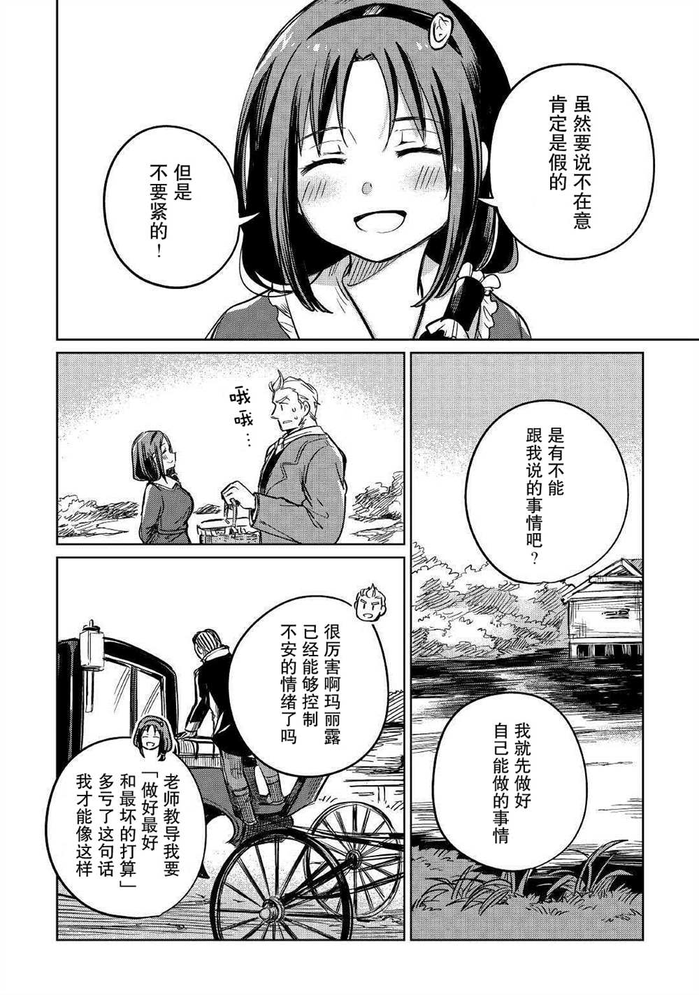 《原结构解析研究者的异世界冒险谭》漫画最新章节第30话免费下拉式在线观看章节第【4】张图片