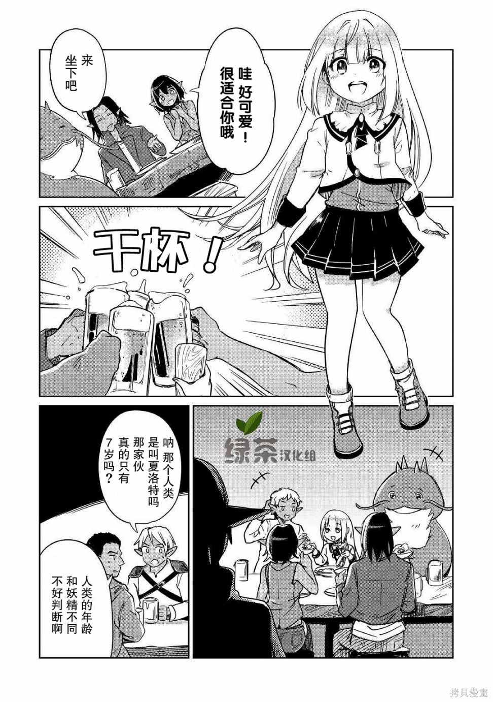 《原结构解析研究者的异世界冒险谭》漫画最新章节第19话免费下拉式在线观看章节第【27】张图片