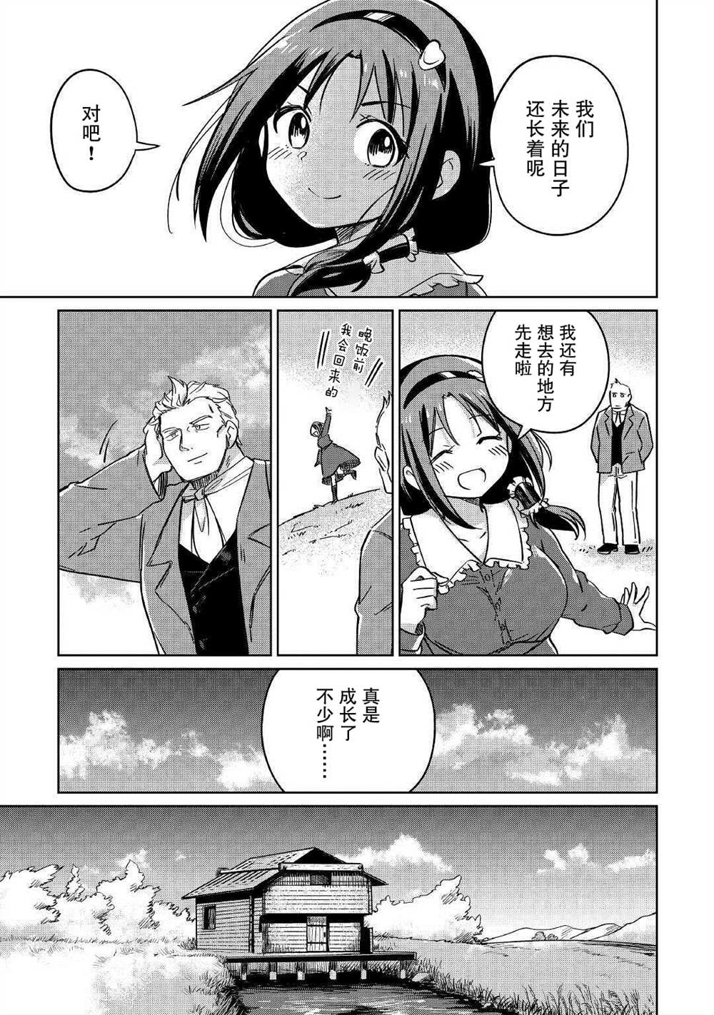 《原结构解析研究者的异世界冒险谭》漫画最新章节第29话免费下拉式在线观看章节第【25】张图片