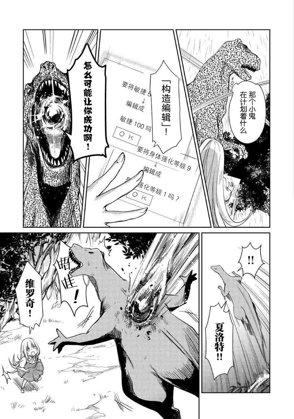 《原结构解析研究者的异世界冒险谭》漫画最新章节第16话免费下拉式在线观看章节第【9】张图片