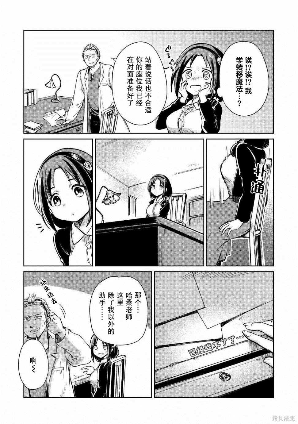 《原结构解析研究者的异世界冒险谭》漫画最新章节第19话免费下拉式在线观看章节第【23】张图片