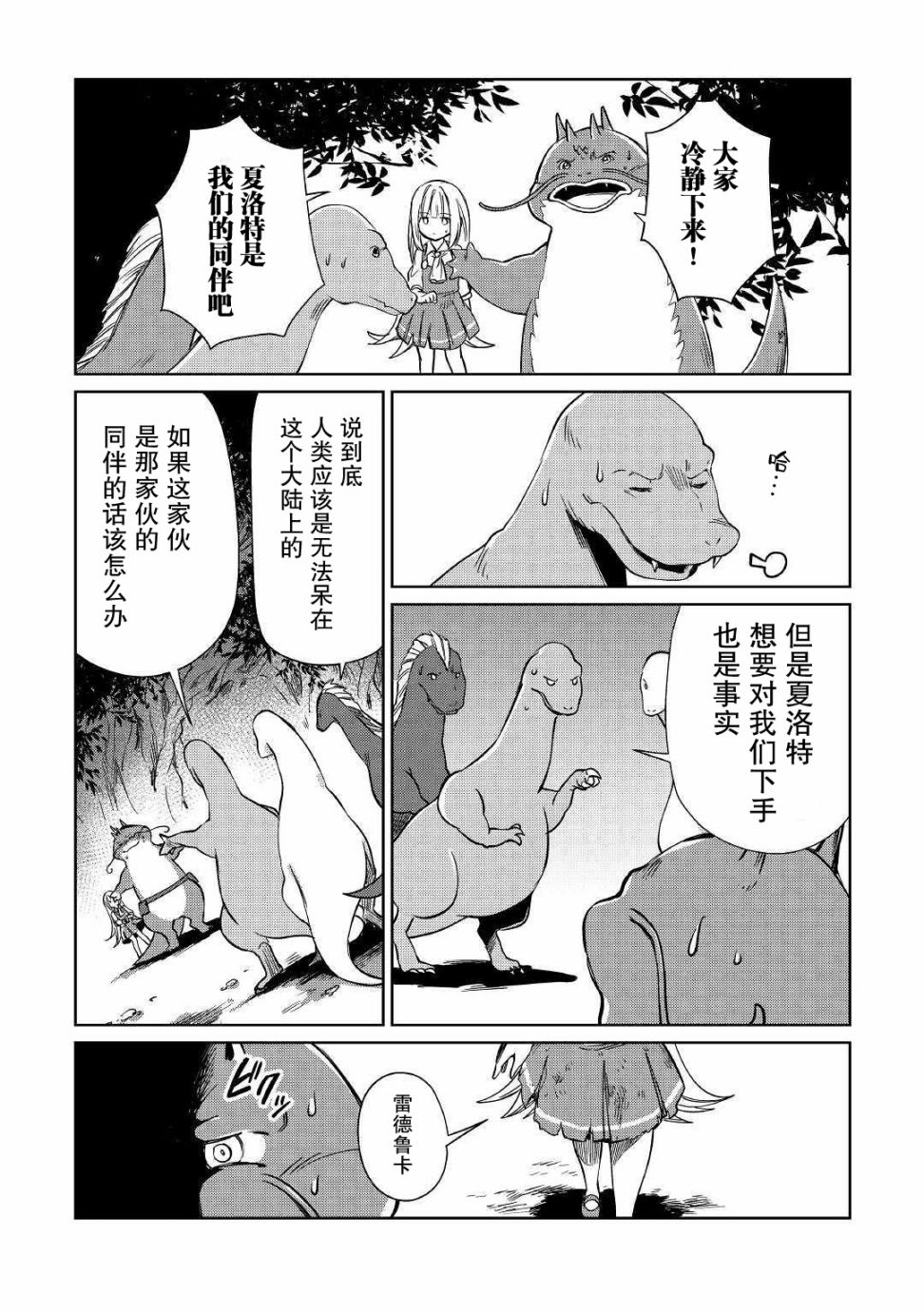 《原结构解析研究者的异世界冒险谭》漫画最新章节第15话免费下拉式在线观看章节第【6】张图片