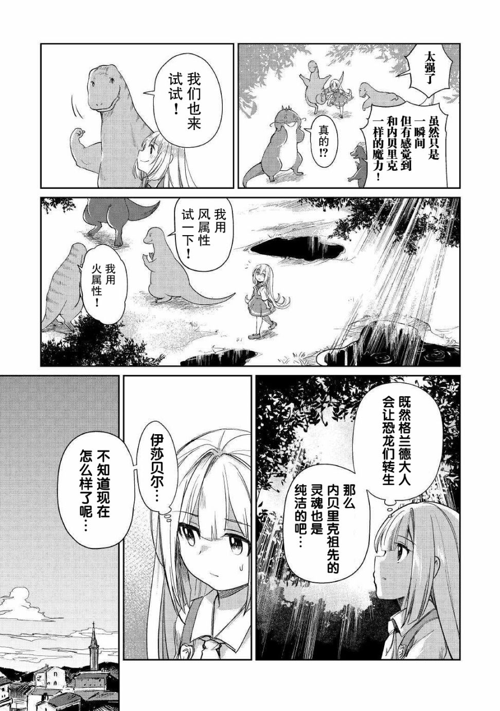 《原结构解析研究者的异世界冒险谭》漫画最新章节第15话免费下拉式在线观看章节第【25】张图片