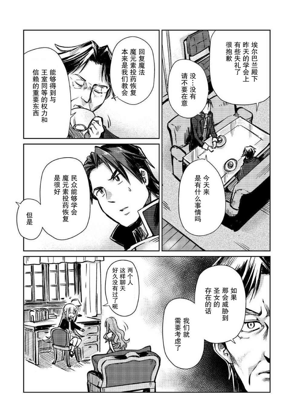 《原结构解析研究者的异世界冒险谭》漫画最新章节第10话免费下拉式在线观看章节第【7】张图片