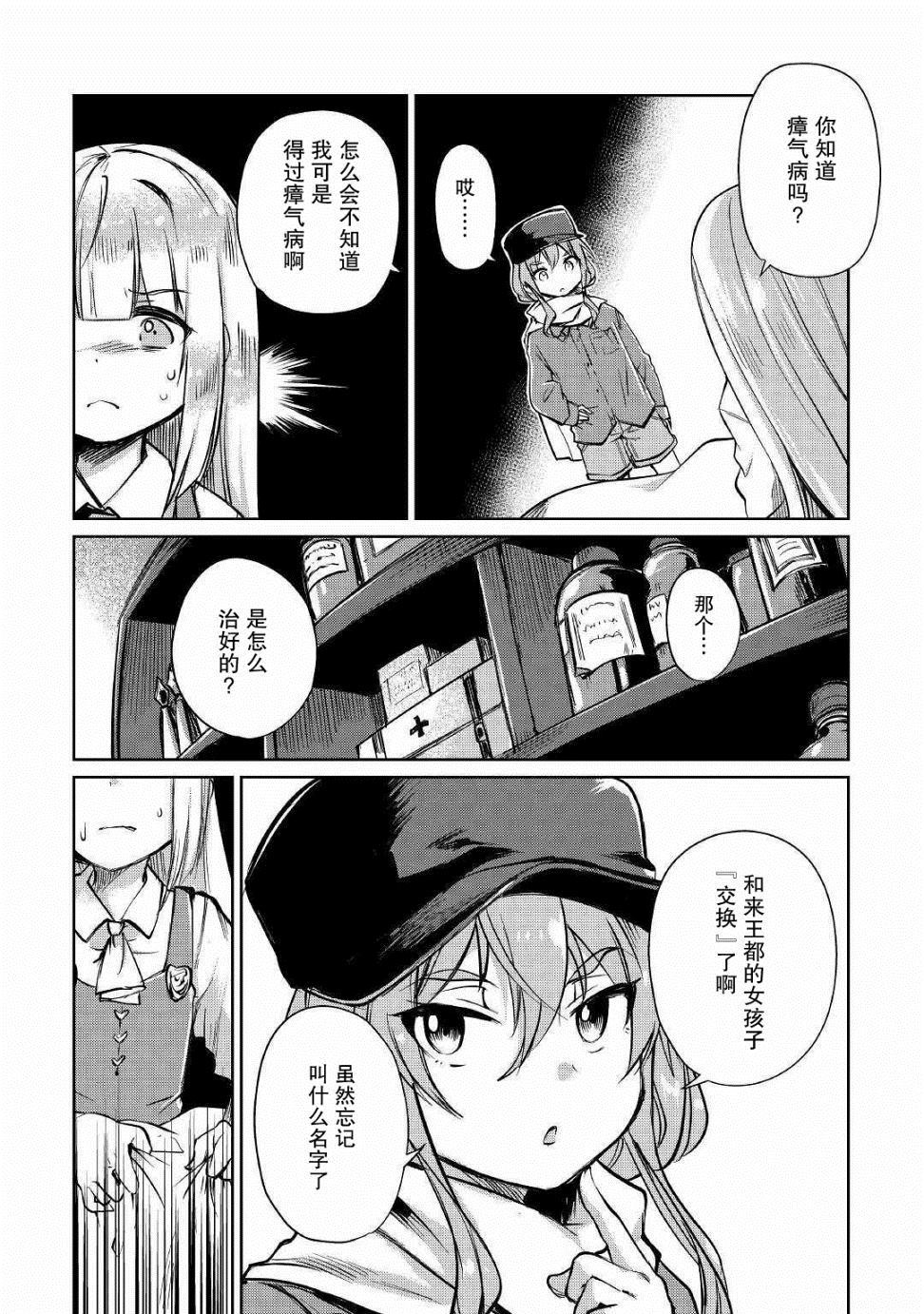 《原结构解析研究者的异世界冒险谭》漫画最新章节第11话免费下拉式在线观看章节第【22】张图片