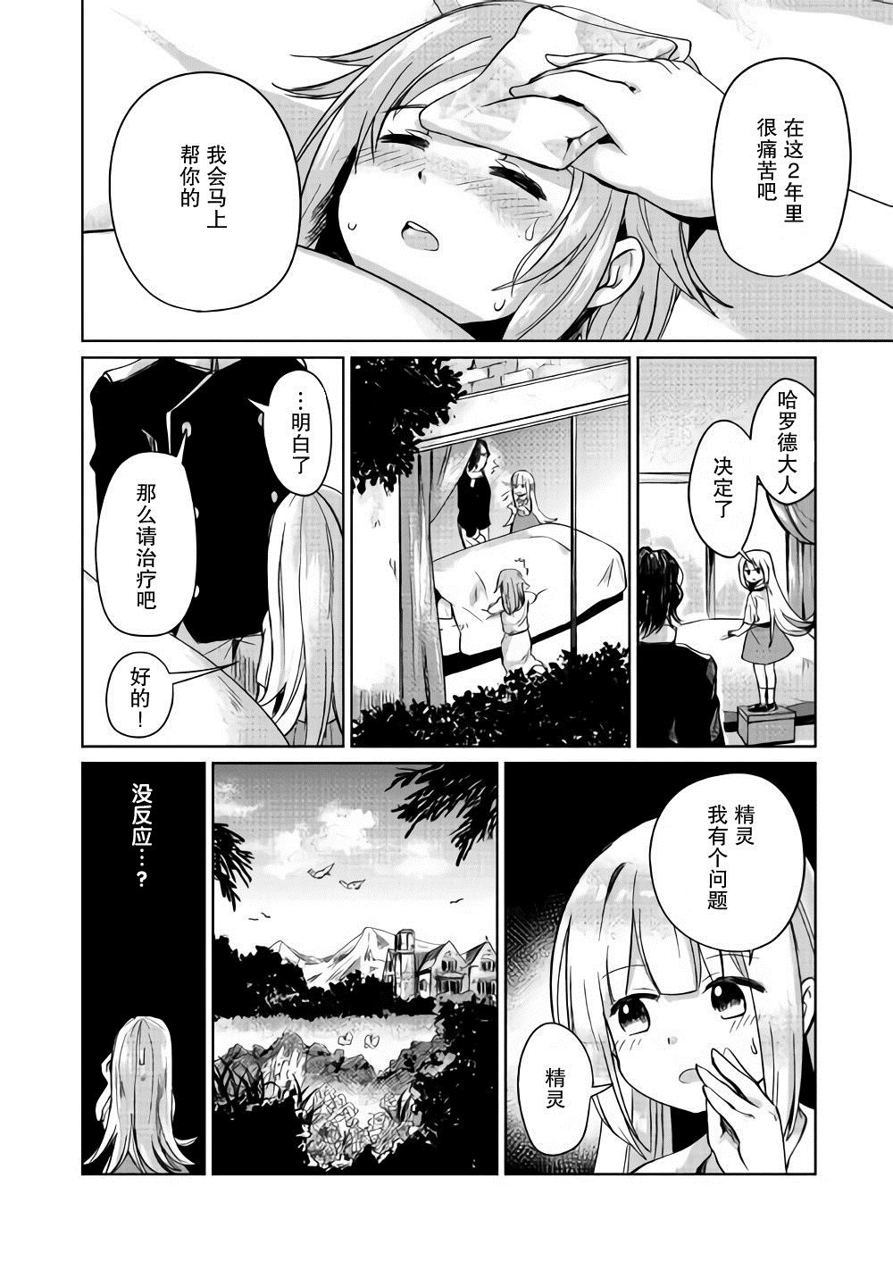 《原结构解析研究者的异世界冒险谭》漫画最新章节第4话免费下拉式在线观看章节第【30】张图片