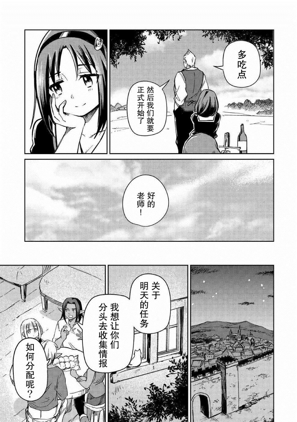 《原结构解析研究者的异世界冒险谭》漫画最新章节第24话免费下拉式在线观看章节第【9】张图片