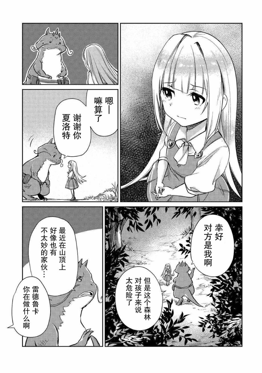 《原结构解析研究者的异世界冒险谭》漫画最新章节第14话免费下拉式在线观看章节第【13】张图片