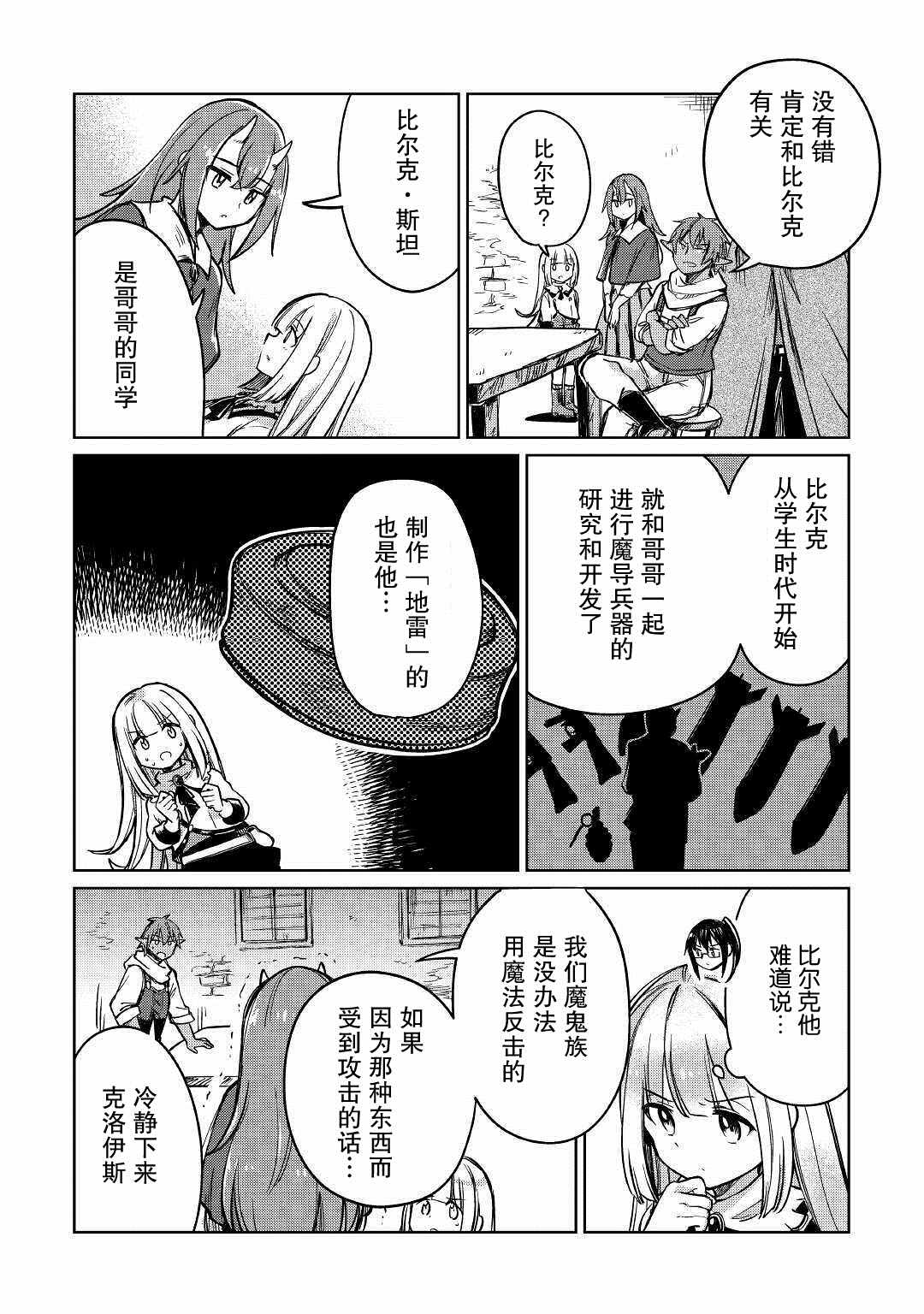 《原结构解析研究者的异世界冒险谭》漫画最新章节第26话免费下拉式在线观看章节第【34】张图片