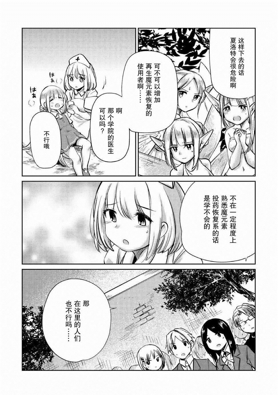 《原结构解析研究者的异世界冒险谭》漫画最新章节第11话免费下拉式在线观看章节第【6】张图片