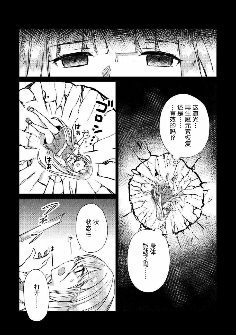 《原结构解析研究者的异世界冒险谭》漫画最新章节第13话免费下拉式在线观看章节第【11】张图片