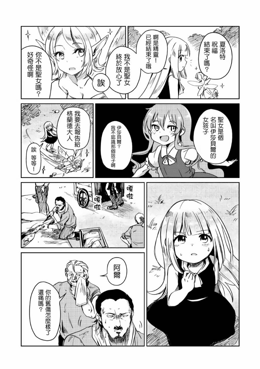 《原结构解析研究者的异世界冒险谭》漫画最新章节第3话免费下拉式在线观看章节第【18】张图片