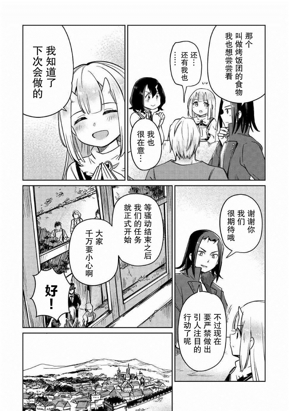 《原结构解析研究者的异世界冒险谭》漫画最新章节第24话免费下拉式在线观看章节第【30】张图片