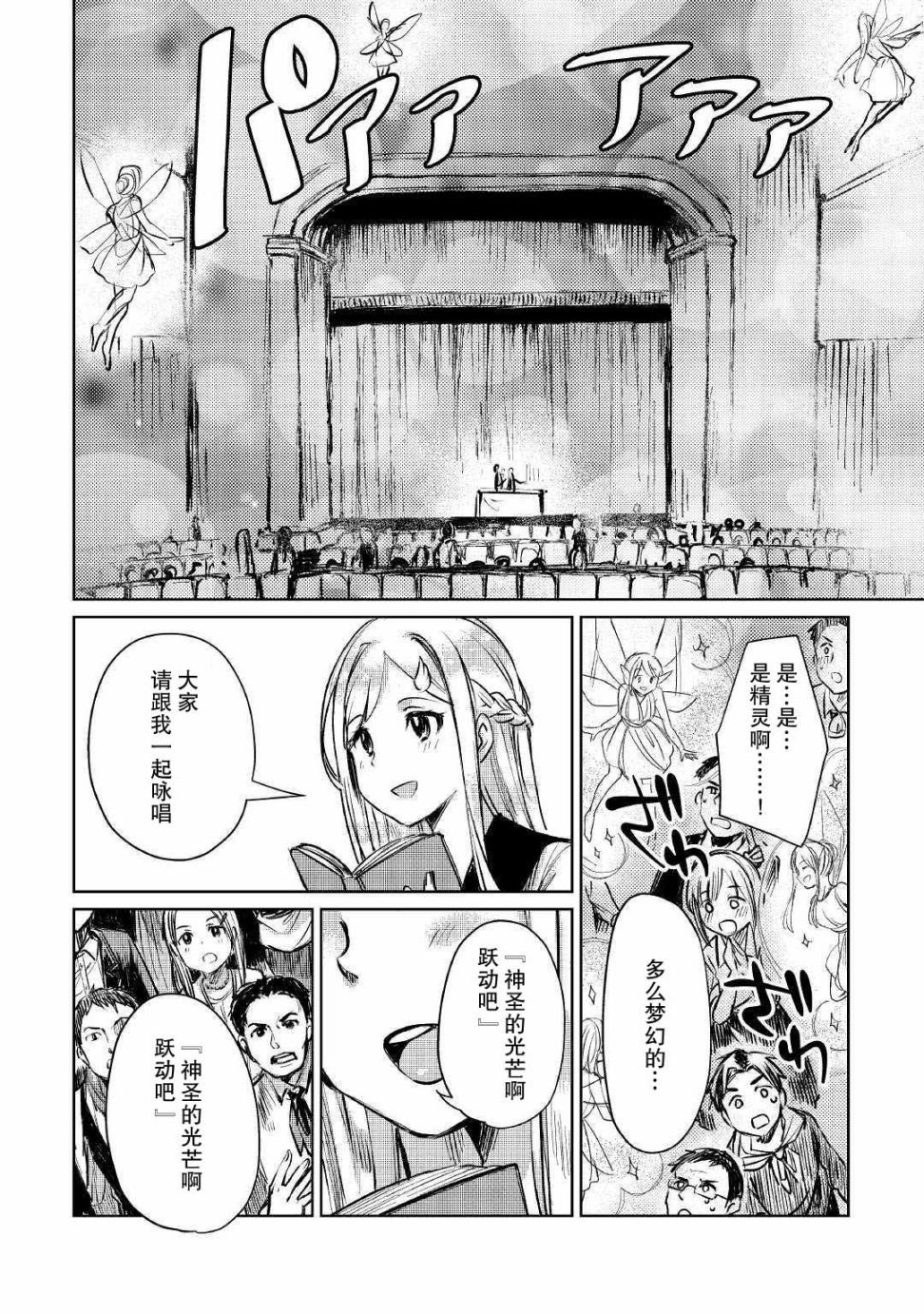 《原结构解析研究者的异世界冒险谭》漫画最新章节第9话免费下拉式在线观看章节第【22】张图片