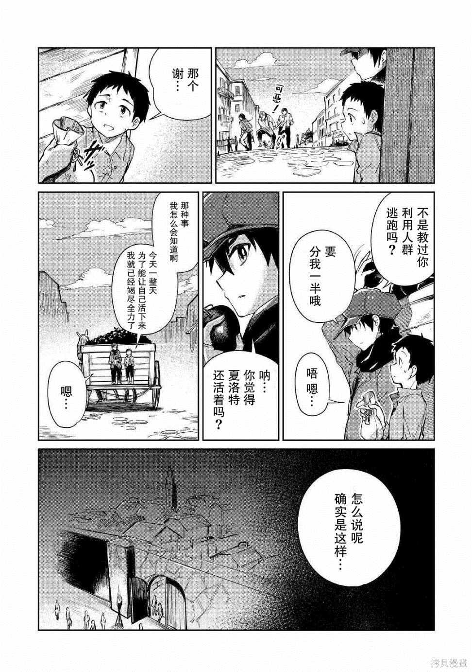 《原结构解析研究者的异世界冒险谭》漫画最新章节第19话免费下拉式在线观看章节第【5】张图片