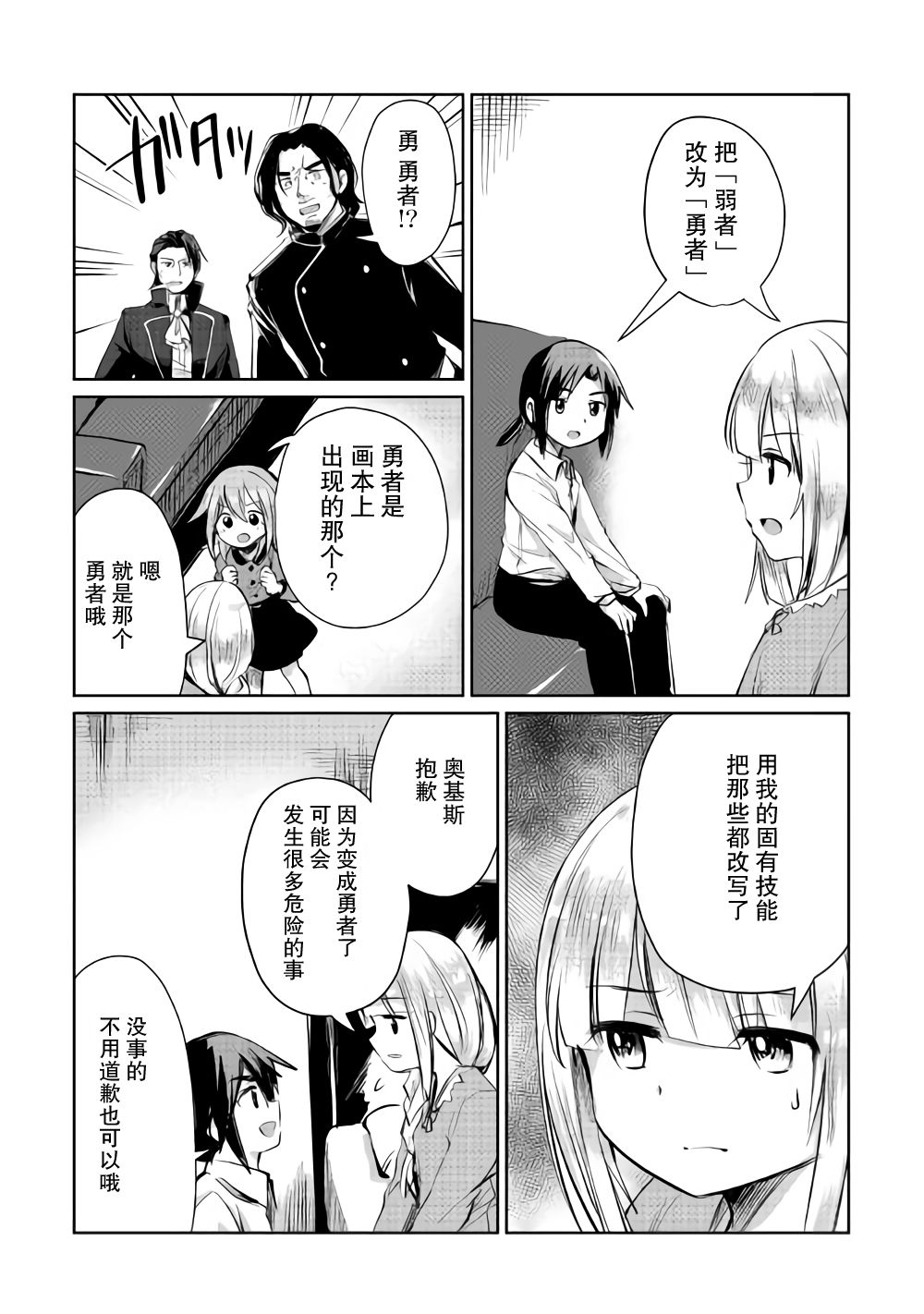 《原结构解析研究者的异世界冒险谭》漫画最新章节第7话免费下拉式在线观看章节第【6】张图片