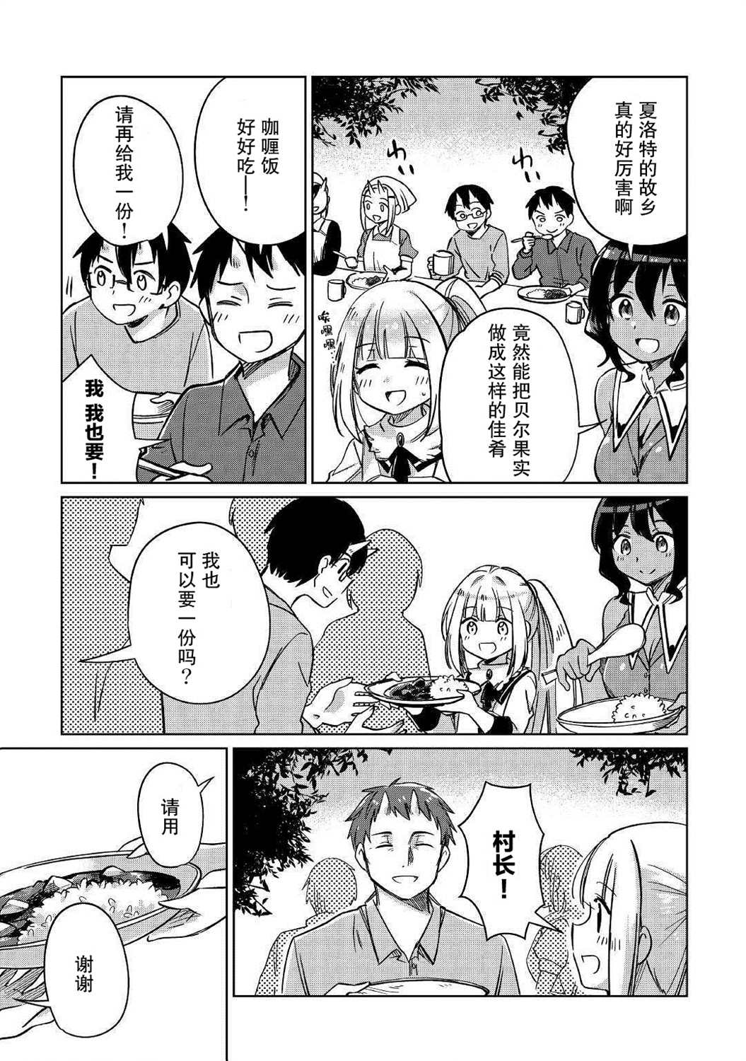 《原结构解析研究者的异世界冒险谭》漫画最新章节第23话免费下拉式在线观看章节第【19】张图片