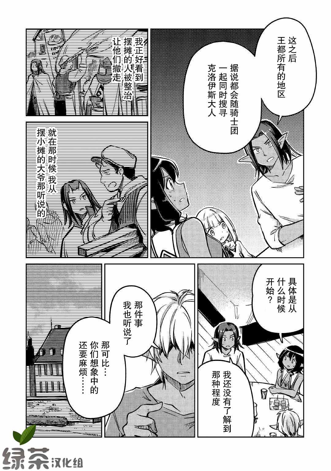 《原结构解析研究者的异世界冒险谭》漫画最新章节第26话免费下拉式在线观看章节第【30】张图片