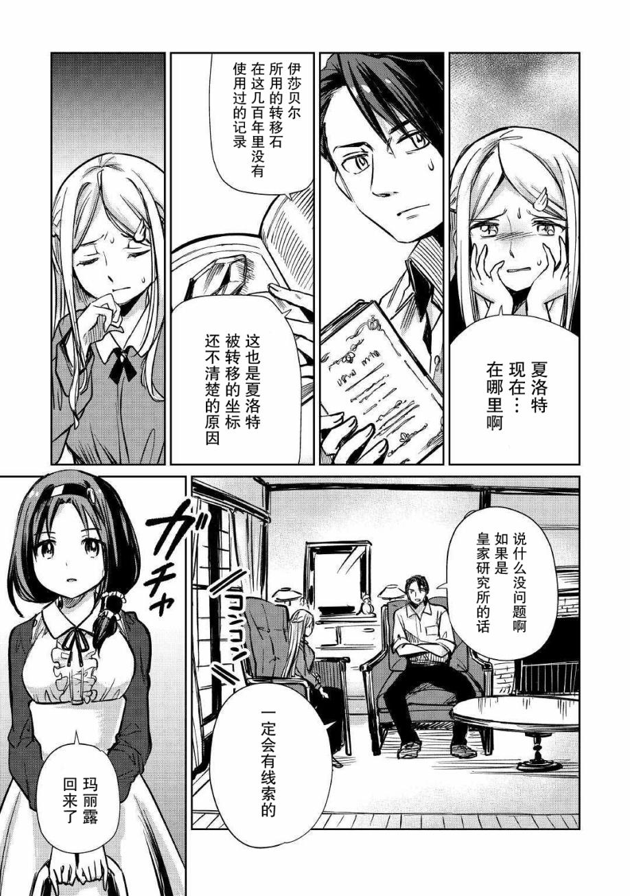 《原结构解析研究者的异世界冒险谭》漫画最新章节第13话免费下拉式在线观看章节第【3】张图片