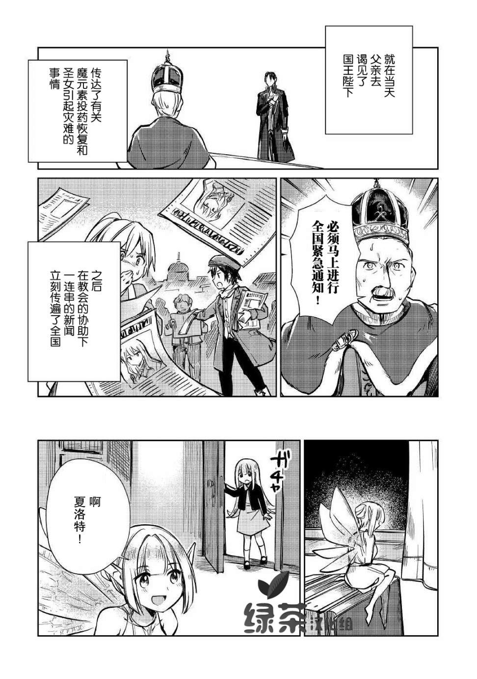 《原结构解析研究者的异世界冒险谭》漫画最新章节第10话免费下拉式在线观看章节第【15】张图片