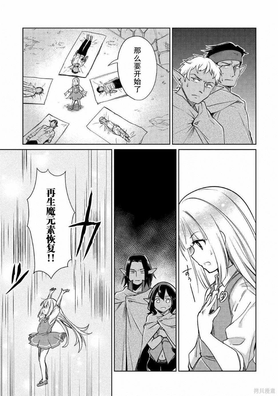 《原结构解析研究者的异世界冒险谭》漫画最新章节第19话免费下拉式在线观看章节第【11】张图片