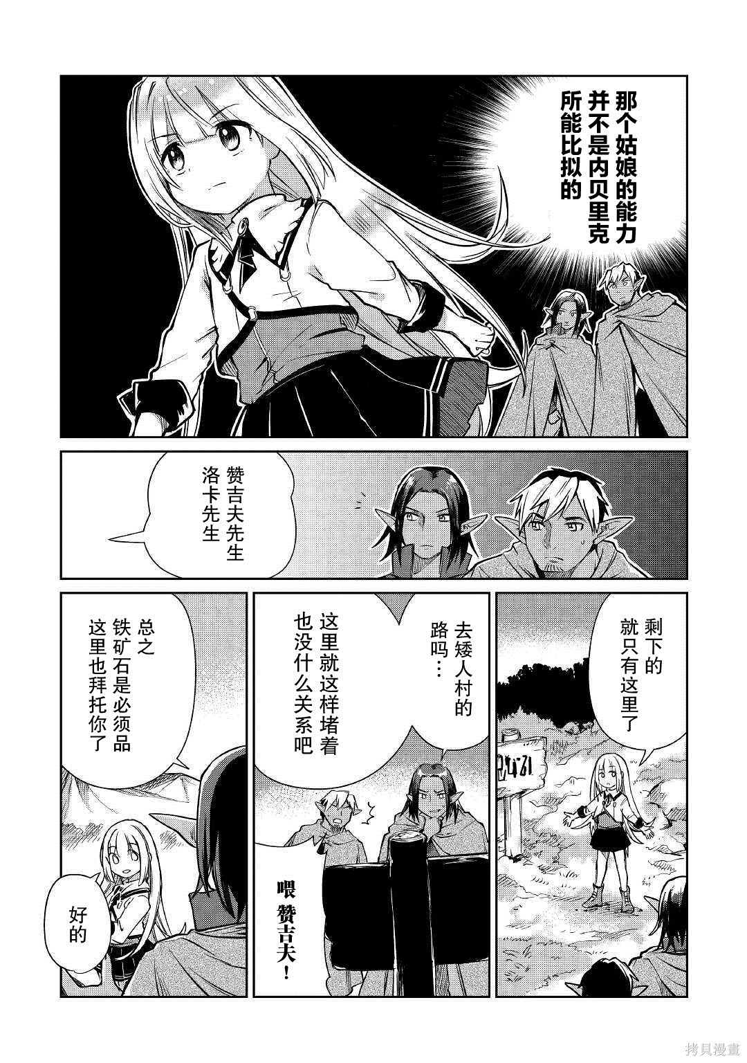 《原结构解析研究者的异世界冒险谭》漫画最新章节第20话免费下拉式在线观看章节第【6】张图片