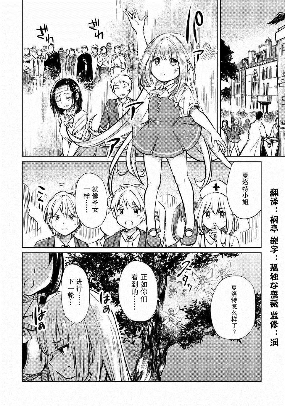 《原结构解析研究者的异世界冒险谭》漫画最新章节第11话免费下拉式在线观看章节第【2】张图片