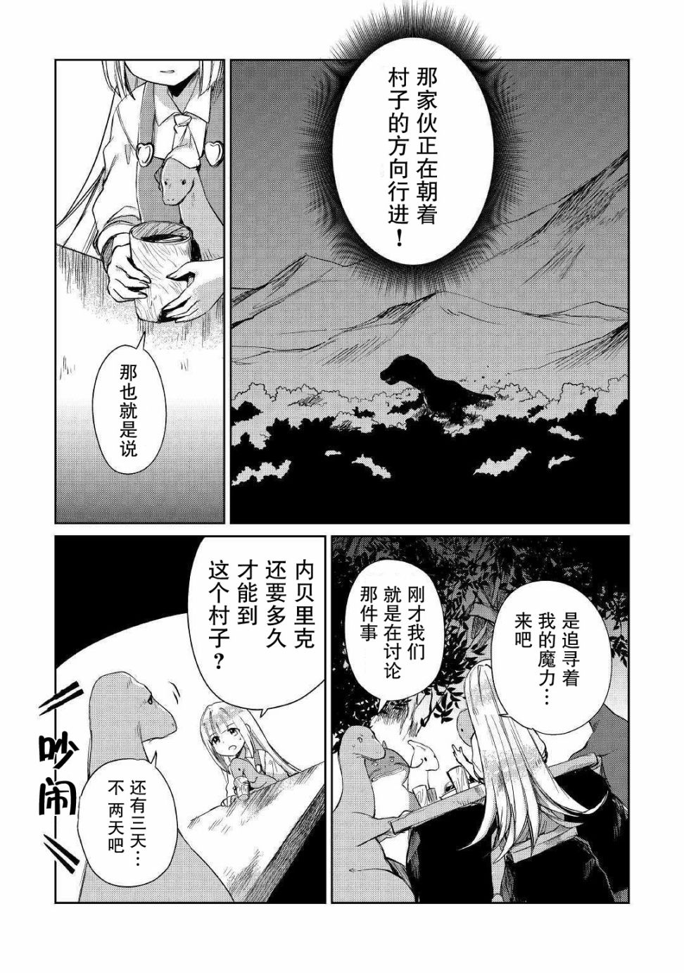 《原结构解析研究者的异世界冒险谭》漫画最新章节第15话免费下拉式在线观看章节第【10】张图片