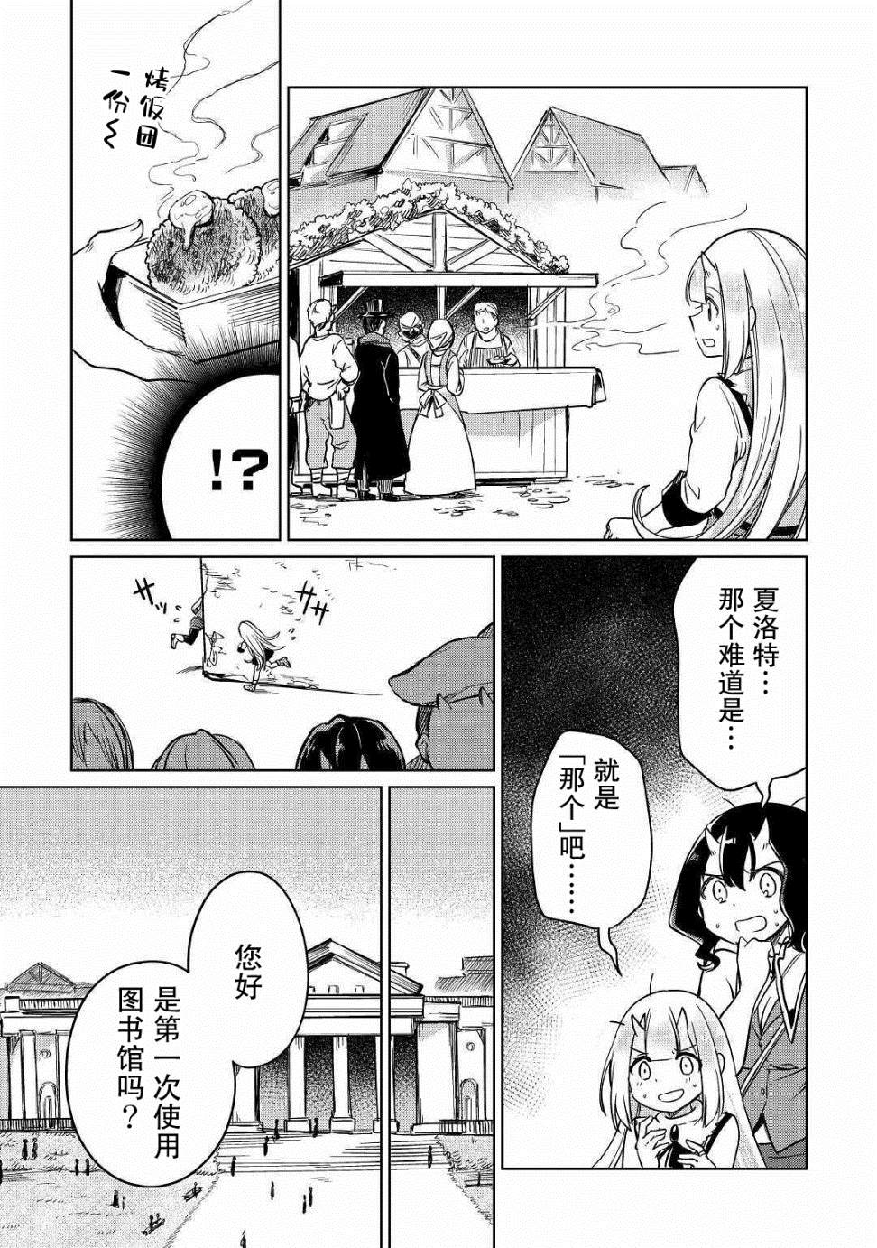 《原结构解析研究者的异世界冒险谭》漫画最新章节第24话免费下拉式在线观看章节第【33】张图片