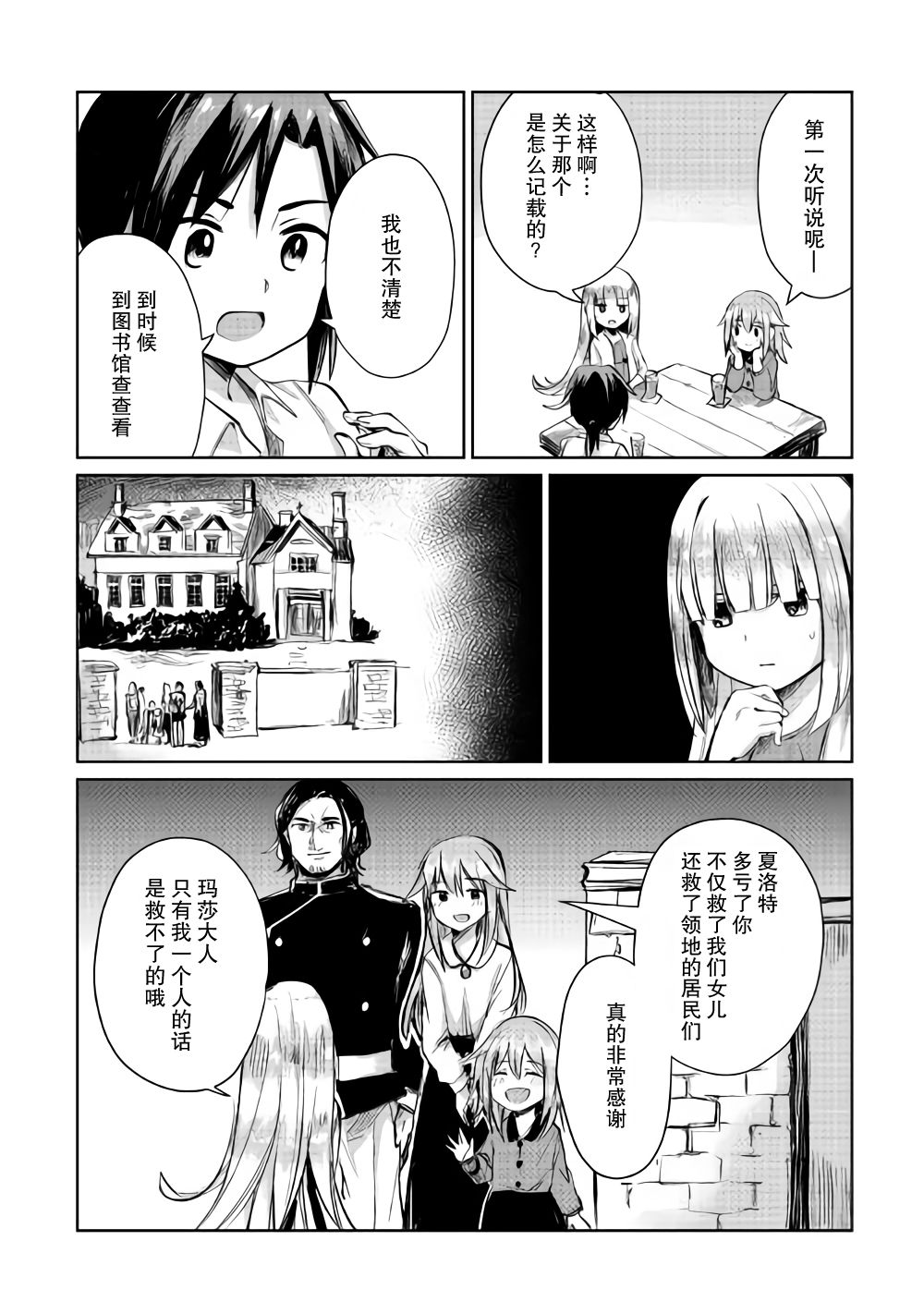 《原结构解析研究者的异世界冒险谭》漫画最新章节第7话免费下拉式在线观看章节第【10】张图片