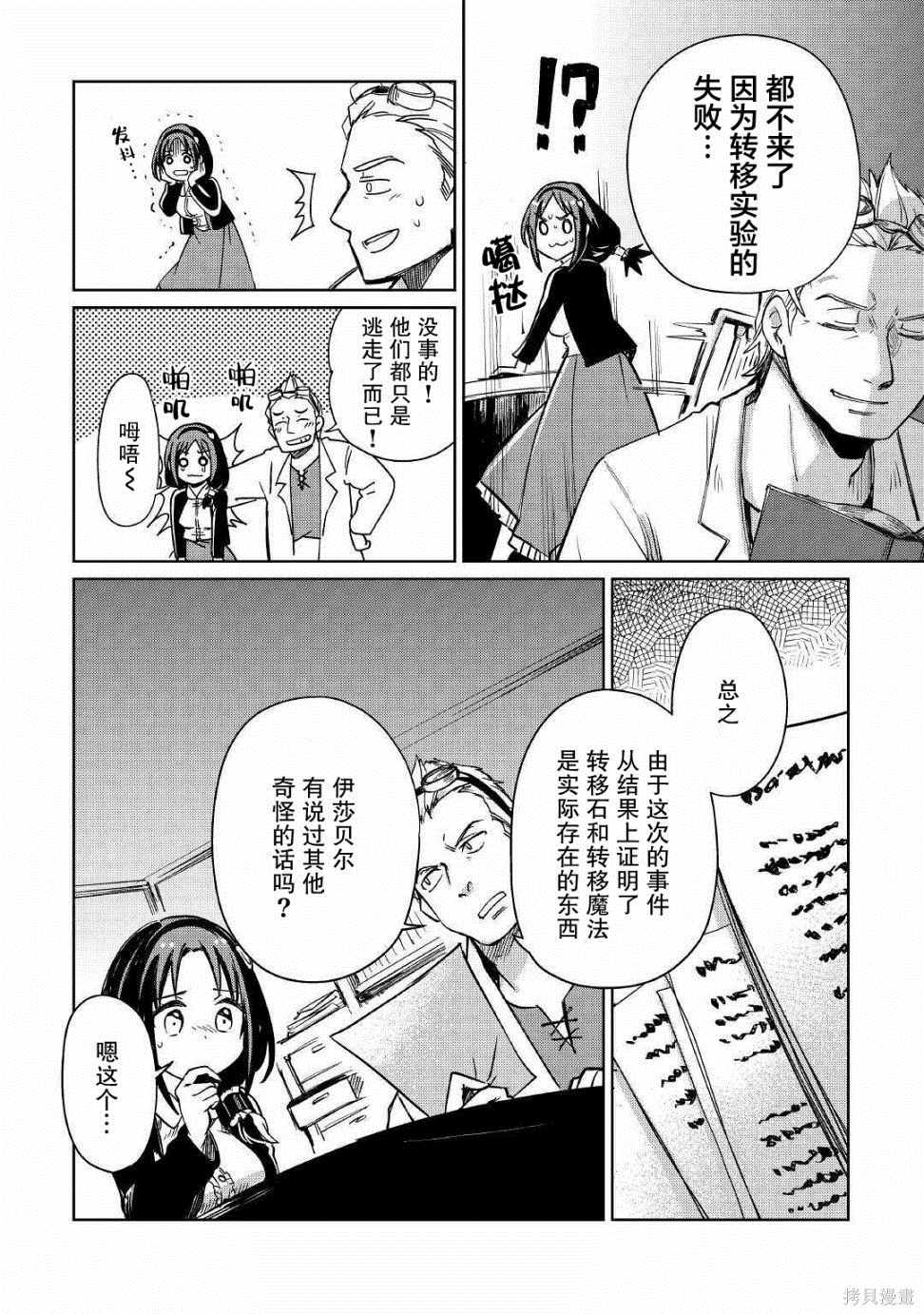 《原结构解析研究者的异世界冒险谭》漫画最新章节第19话免费下拉式在线观看章节第【24】张图片