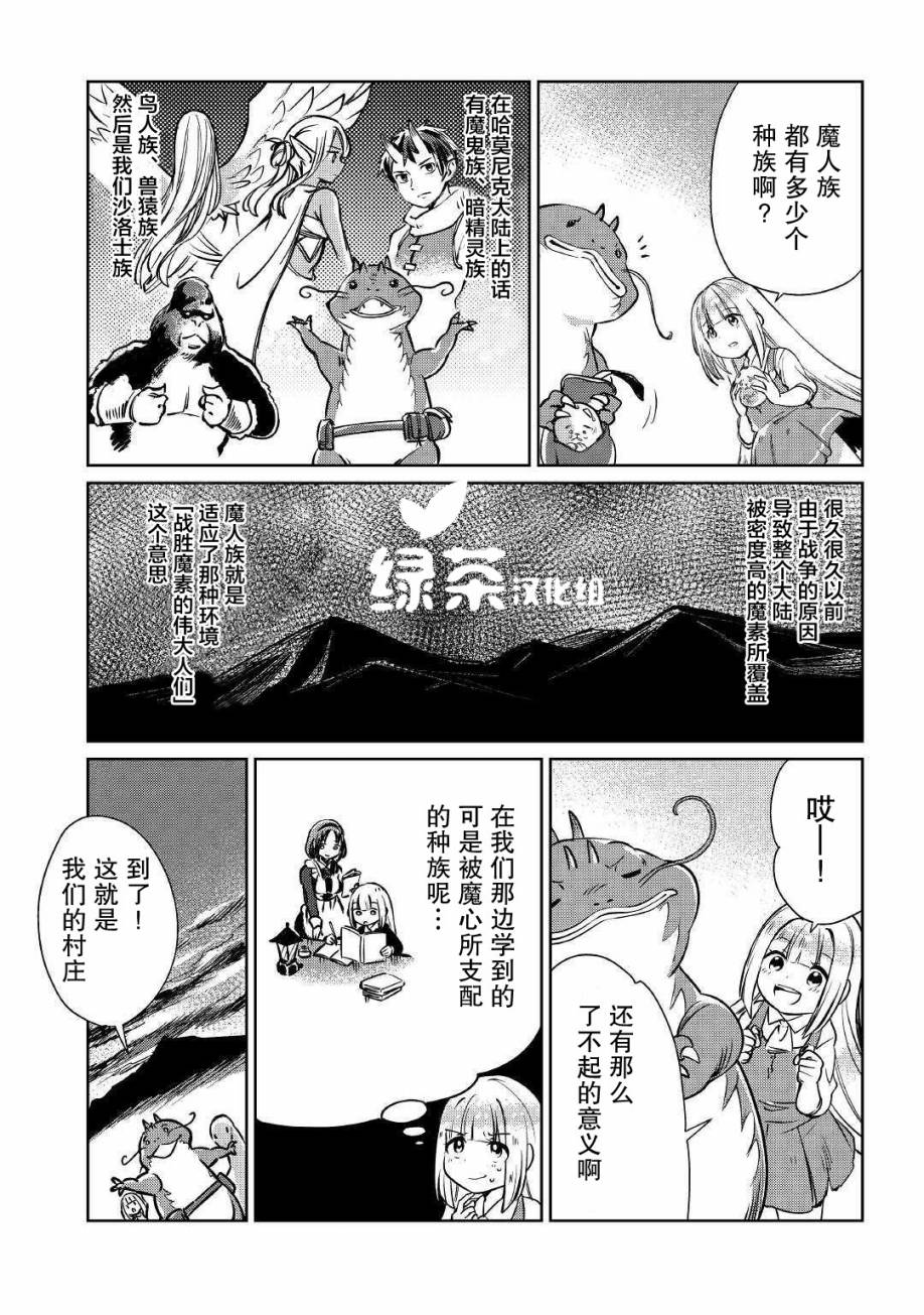 《原结构解析研究者的异世界冒险谭》漫画最新章节第14话免费下拉式在线观看章节第【17】张图片