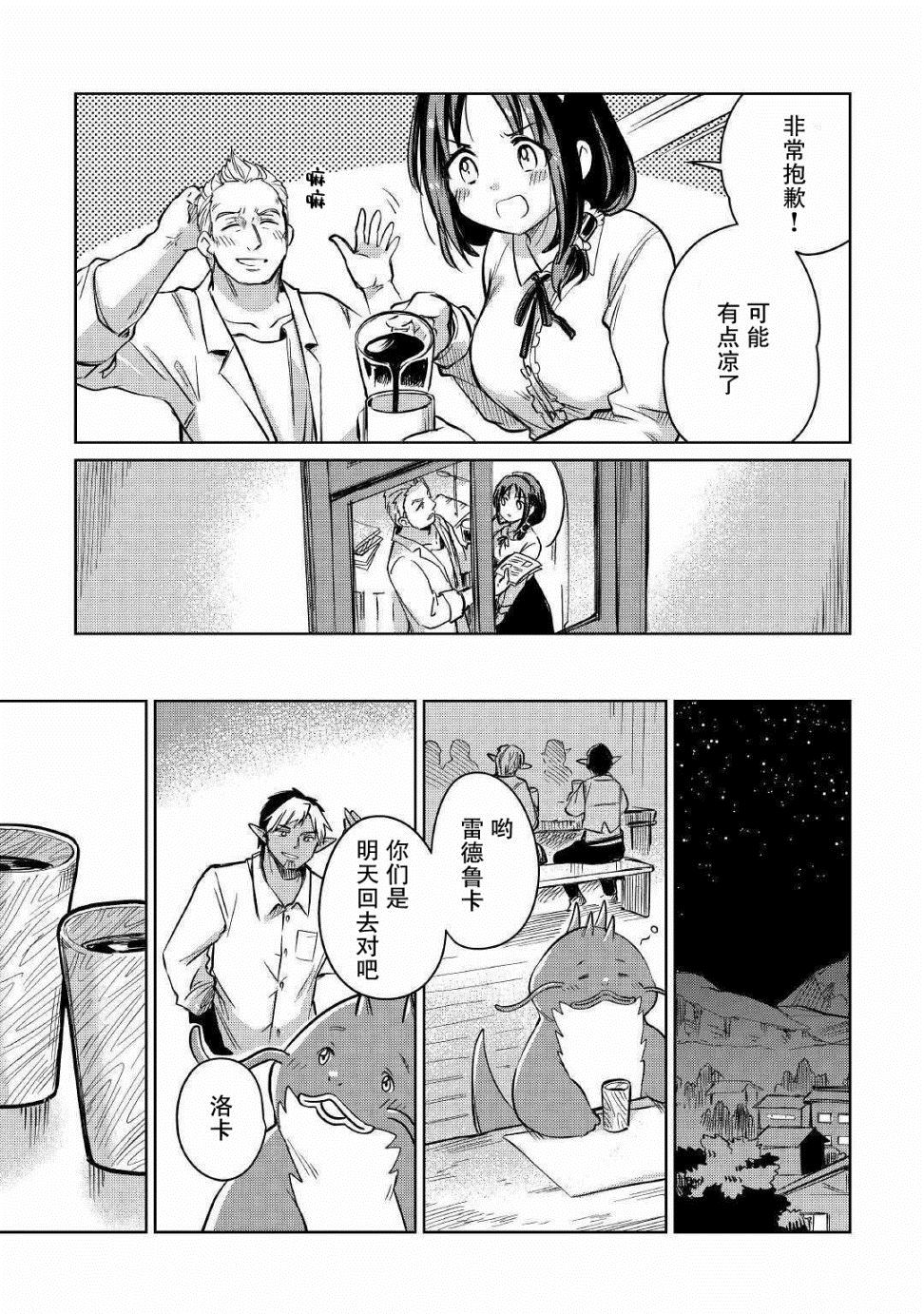 《原结构解析研究者的异世界冒险谭》漫画最新章节第21话免费下拉式在线观看章节第【25】张图片