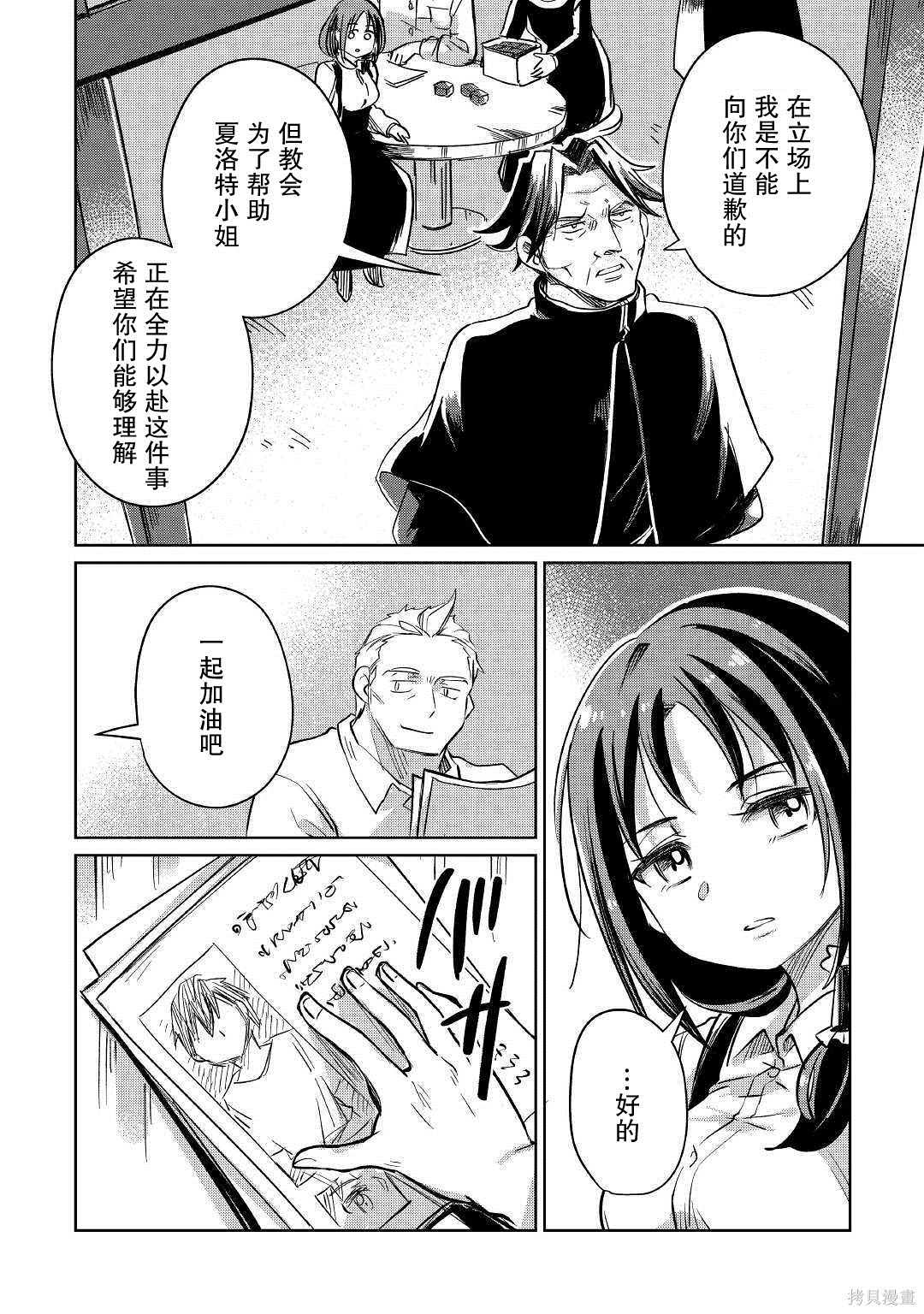 《原结构解析研究者的异世界冒险谭》漫画最新章节第20话免费下拉式在线观看章节第【22】张图片