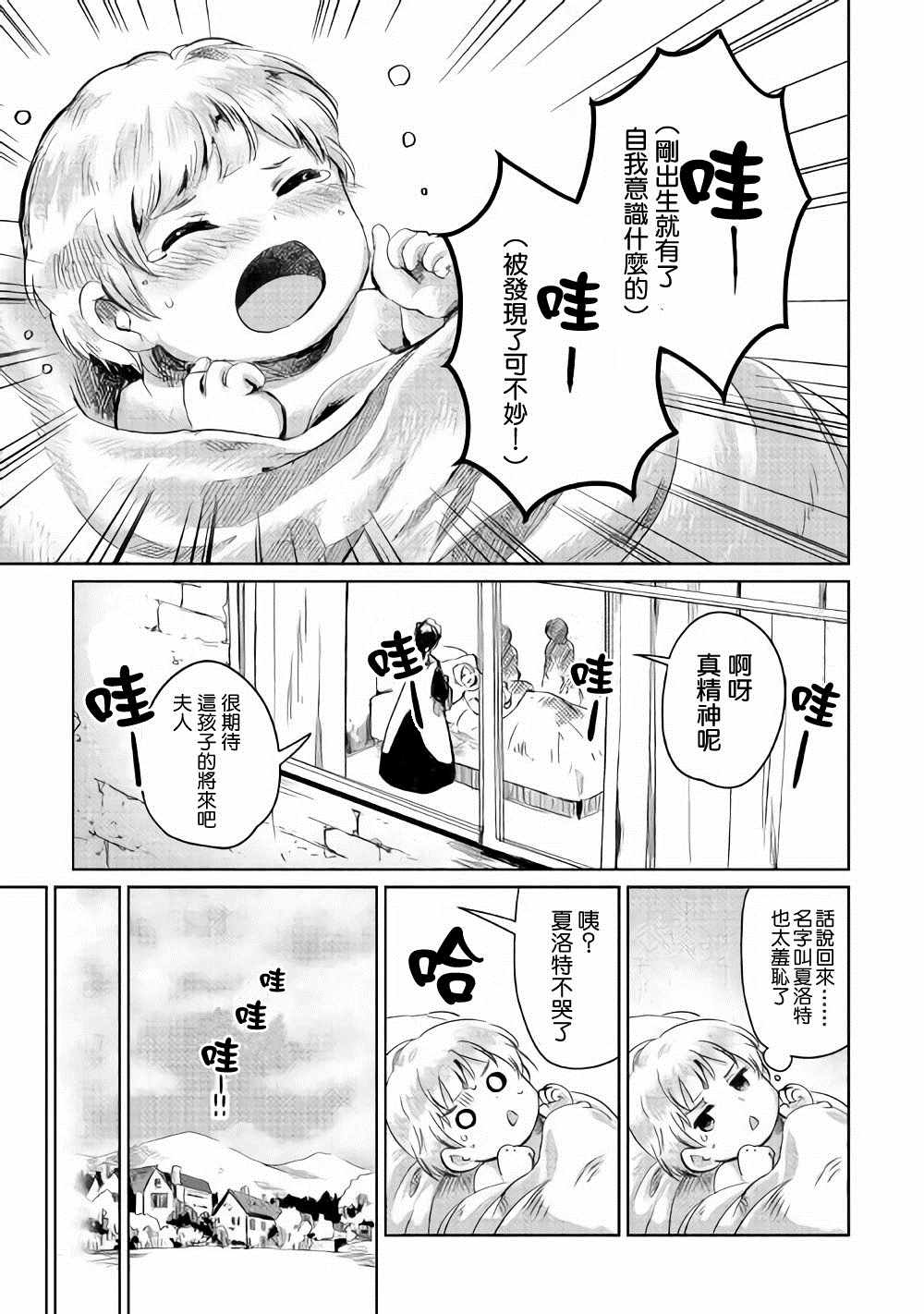 《原结构解析研究者的异世界冒险谭》漫画最新章节第1话免费下拉式在线观看章节第【25】张图片