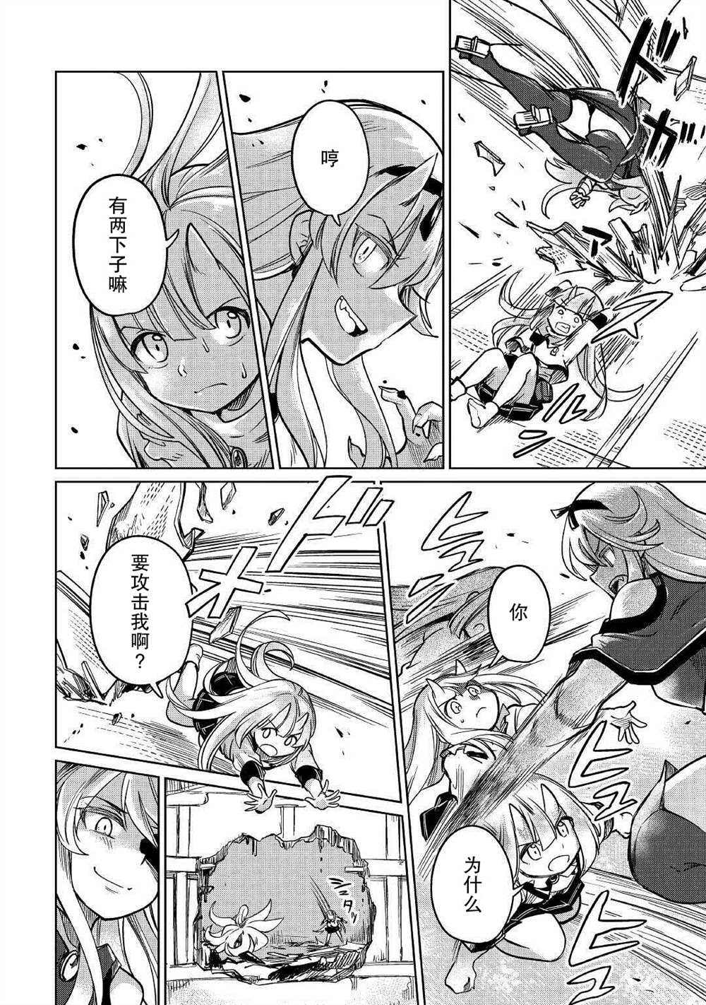 《原结构解析研究者的异世界冒险谭》漫画最新章节第31话免费下拉式在线观看章节第【10】张图片