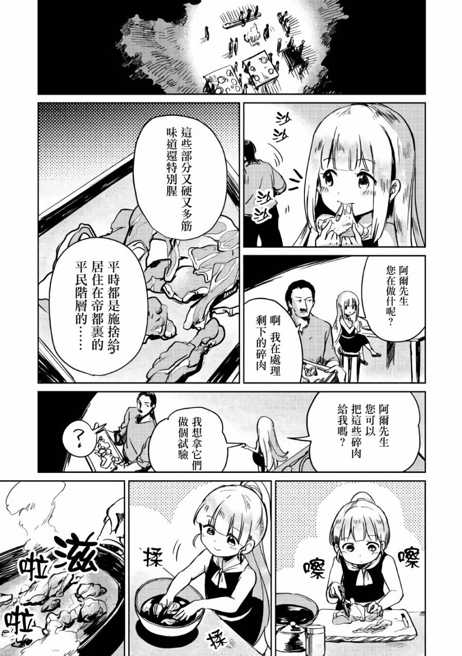 《原结构解析研究者的异世界冒险谭》漫画最新章节第3话免费下拉式在线观看章节第【21】张图片