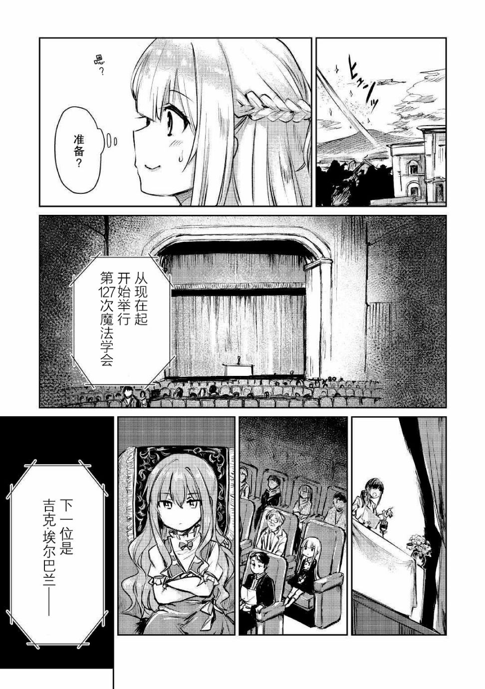 《原结构解析研究者的异世界冒险谭》漫画最新章节第9话免费下拉式在线观看章节第【17】张图片