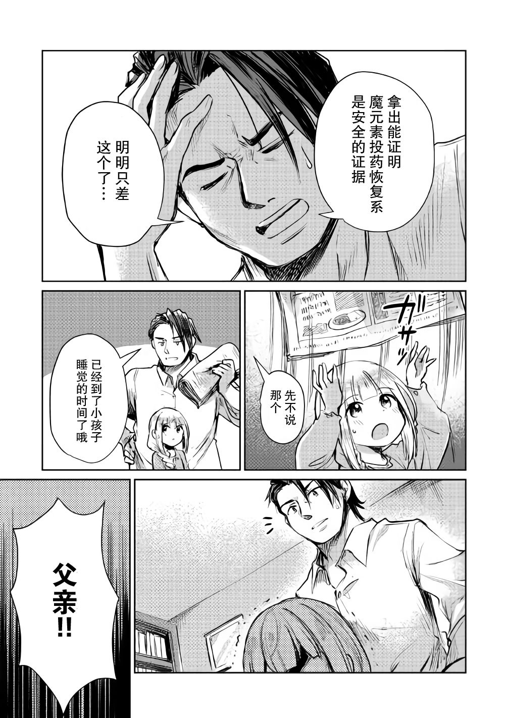 《原结构解析研究者的异世界冒险谭》漫画最新章节第7话免费下拉式在线观看章节第【37】张图片