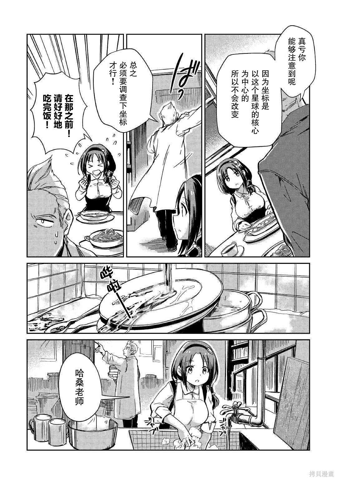 《原结构解析研究者的异世界冒险谭》漫画最新章节第20话免费下拉式在线观看章节第【28】张图片