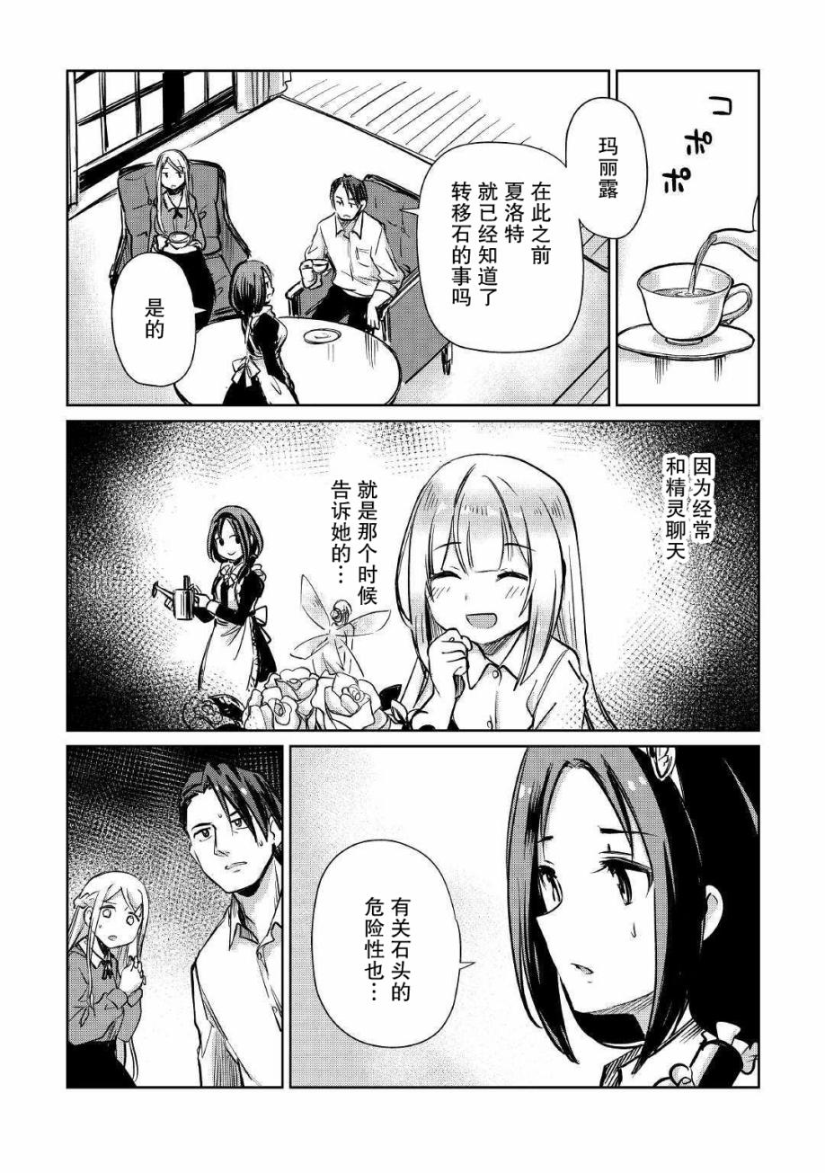 《原结构解析研究者的异世界冒险谭》漫画最新章节第13话免费下拉式在线观看章节第【4】张图片