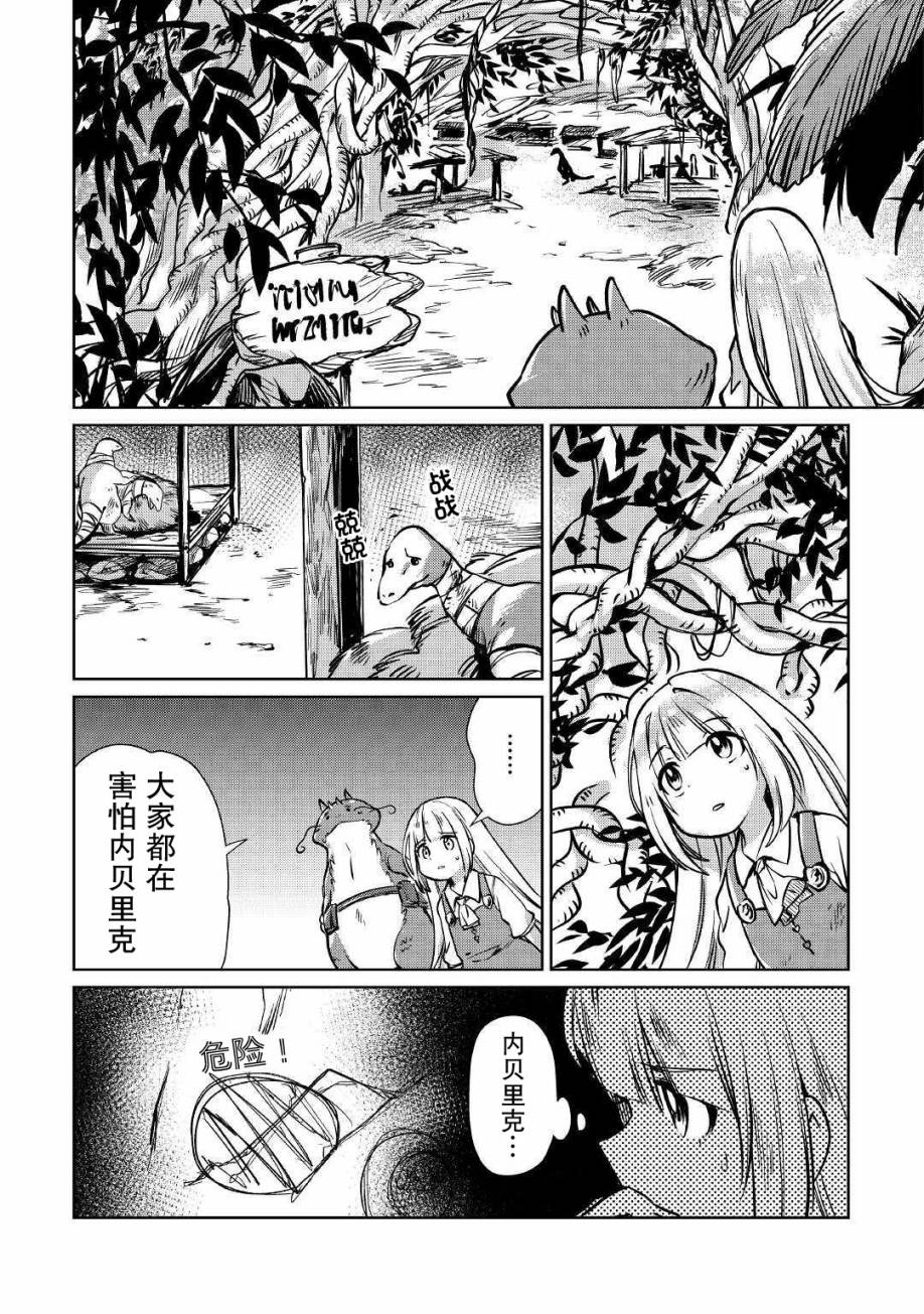 《原结构解析研究者的异世界冒险谭》漫画最新章节第14话免费下拉式在线观看章节第【18】张图片