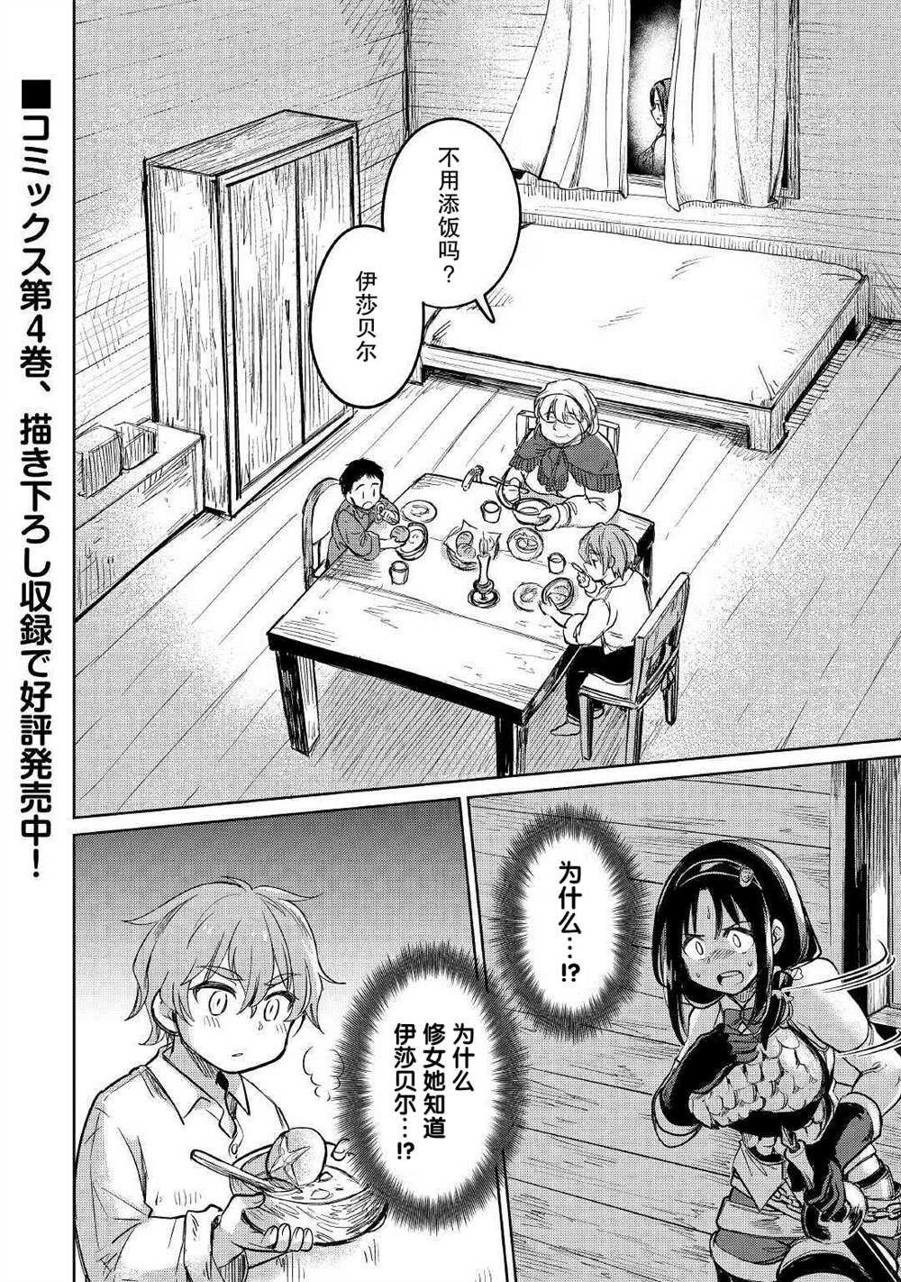 《原结构解析研究者的异世界冒险谭》漫画最新章节第31话免费下拉式在线观看章节第【32】张图片