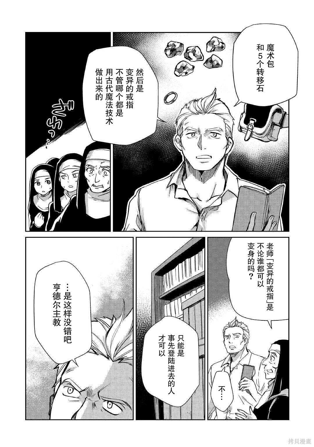 《原结构解析研究者的异世界冒险谭》漫画最新章节第20话免费下拉式在线观看章节第【18】张图片