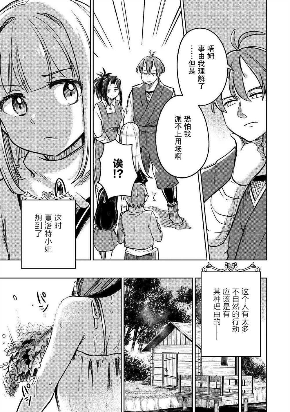 《原结构解析研究者的异世界冒险谭》漫画最新章节第31话免费下拉式在线观看章节第【27】张图片