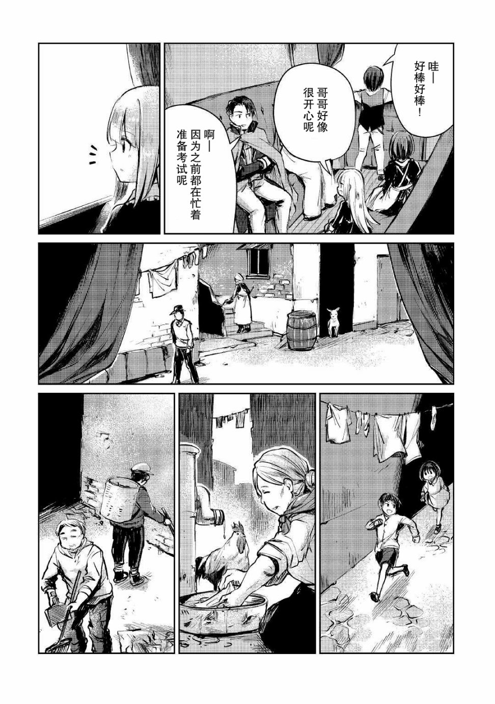 《原结构解析研究者的异世界冒险谭》漫画最新章节第8话免费下拉式在线观看章节第【5】张图片