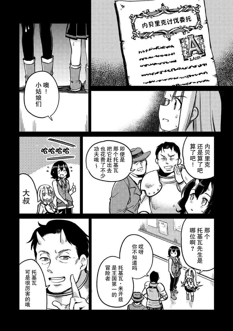 《原结构解析研究者的异世界冒险谭》漫画最新章节第28话免费下拉式在线观看章节第【4】张图片